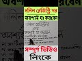 দলিল রেজিস্ট্রির পরে অবশ্যই যা করবেন 💯✔🔥🤷‍♀️🙌#shorts #subscribe #দলিল #রেজিস্ট্রি #রেজিস্ট্রিরপর