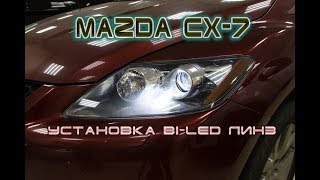 Mazda CX-7 улучшение света установкой светодиодных линз Mazda CX-7 улучшение света установкой светодиодных линз