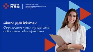 Школа руководителя