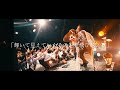 南無阿部陀仏- 「宝道~たからのみち~」Lyric Video 卒業ver.