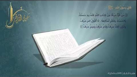 من سورة البقرة تلاوة جدًا عذبة للقارئ أمين الجبرتي من الليلة الثانية 1435