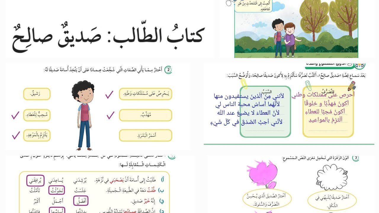 نص الاستماع صديق صالح الصف الرابع الأساسي مع حل الأسئلة كاملة