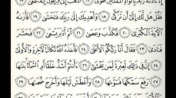 سورة النازعات القارئ هتلان بن علي الهتلان