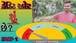 CIBIL Score - Credit Score Explained in Gujarati ?What Is Cibil Score/Credit Score? Gujarati