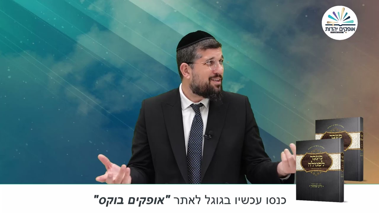 אהבת הגר | זרע שמשון  | פרשת משפטים | הרב אליהו עמר