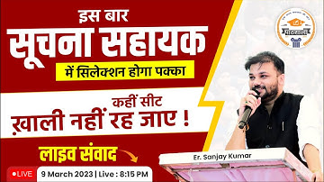 Suchna Sahayak 2023 | इस बार सूचना सहायक में सिलेक्शन होगा पक्का! Competition, Selection Strategy