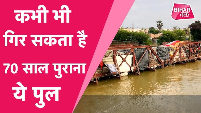 Bihar Flood: Darbhanga में उफान पर Baghmati नदी