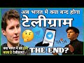 क्या TikTok के बाद Telegram भारत में बंद होगा ?  Porn Content Moderation Controversy Pavel Durov CEO