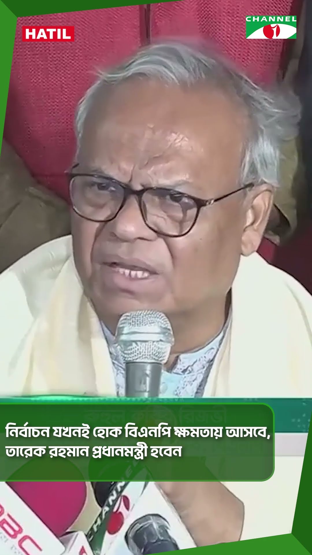 নির্বাচন যখনই হোক বিএনপি ক্ষমতায় আসবে || Channel i News
