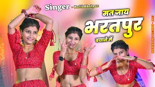 तेरो केस चलेगो थाने म | Tero Kes Chalego Thane M | Singer Balli Bhalpur | #newgurjarrasiya