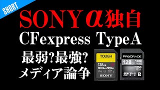 カメラメーカーメディア覇権争い！CF express Type AかType BかそもそもSDで問題ない Canon Nikon SONY