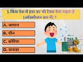 Top 20 Important Gk Question || GK Question Series || Genral Knowledge || GK Quiz || IQ STUDY