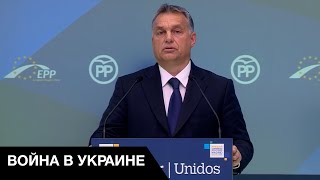 👿Венгерский противник Украины: Виктор Орбан, друг Путина, блокирует помощь нашей стране