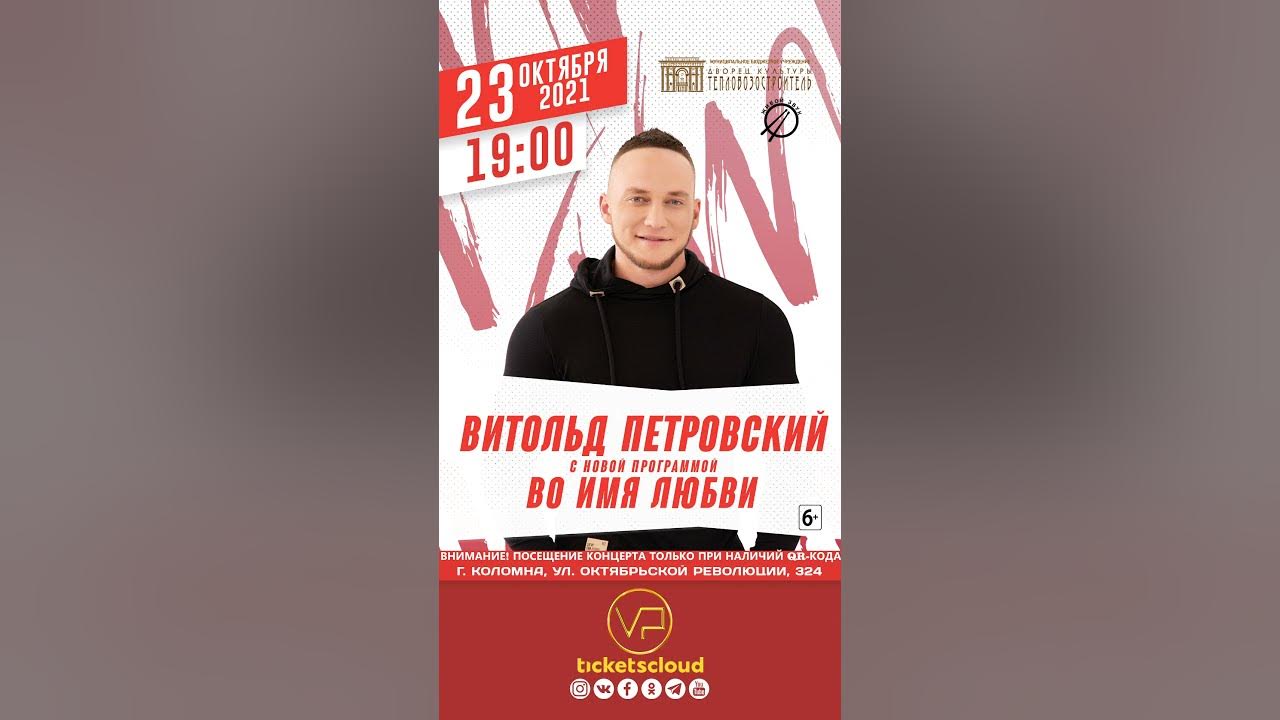 Витольд Петровский С Новой Программой "Во Имя Любви" - YouTube