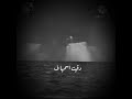 دقيت اسمها في يدي جموز انريدا حكيت عقرت بانت علي نقيدا ذكراك في دمي وروحي دقيت اسمها في يدي جموز انريدا حكيت عقرت بانت علي نقيدا ذكراك في دمي وروحي