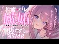 † ASMR✧ヤンデレ幼馴染┊愛重めの幼馴染に性癖がバレてもっと襲われてしまい..?♡ Mouth sounds/Deep sleep/Whisper┊男性向け