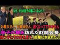 【感動する話】お父様、お母様、遅くなって申し訳ありません息子の七回忌に墓を訪れた財閥会長――その瞬間、母親と“四つ子”が挨拶をした光景に、彼は言葉を失った…衝撃の真実｜涙の再会｜感動ストーリー｜