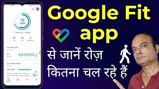 how to use google fit app | google fit app kaise use kare | google fit screenshot 3