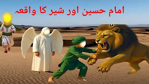 The Story Of Imam Hussain And The Lion | Kanij ki Duniya 