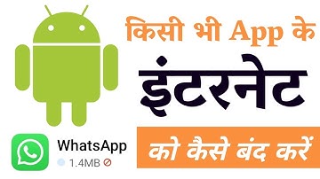 how to block app internet  | kisi bhi app ka internet data kaise band kare | #tips #tricks #hindi