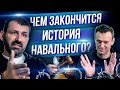 Миллиардер об Аресте Навального | Последствия для страны и граждан | Новые санкции, Бизнес в России