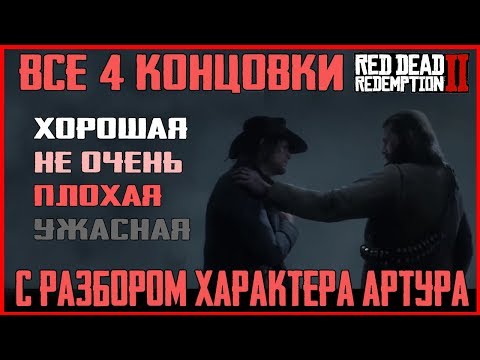 Video: Red Dead Redemption: Outlaws Do Konce • Strana 3