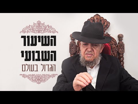 השיעור השבועי ממרן הרב מאזוז – מוצאי שבת מטות תשפ"ב