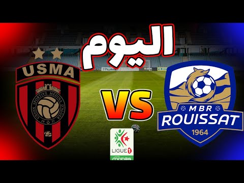 توقيت مباراة اتحاد العاصمة ضد مستقبل الرويسات اليوم