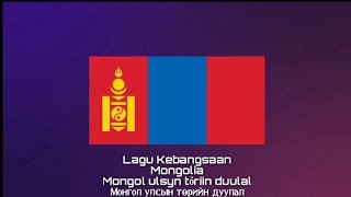 Lagu Kebangsaan MONGOLIA - Mongol ulsyn töriin duulal / Монгол улсын төрийн дуулал
