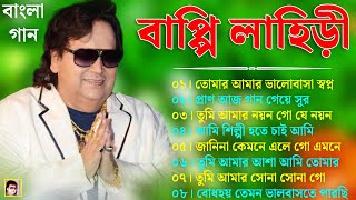 Best of bappi lahiri | Bengali song | বাংলা হিট গান | Bappi Lahiri Hit Bengali Songs | Audio Jukebox