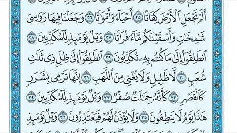 سورة المرسلات مكتوبة ياسر الدوسري