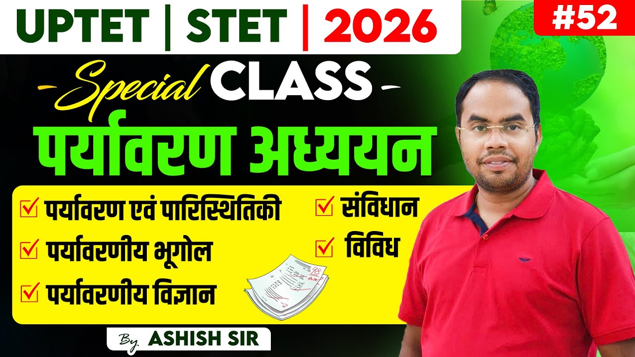 UPTET | STET EXAM 2026 | SPECIAL CLASS | पर्यावरण अध्ययन  | #52 | BY ASHISH SIR