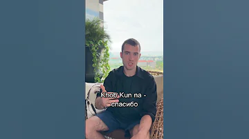 Как сказать «спасибо» на тайском языке. Уроки тайского языка