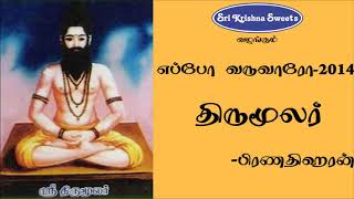 Download Lagu திருமூலர் | ப்ரணதார்திஹரன் | Thirumoolar | Pranathiharan Speech  Eppo Varuvaro MP3