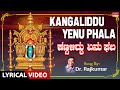 Kangaliddu Yenu Phala | Shri Manjunatha | Dr.Rajkumar | Lord Shiva Songs | Kannada Bhakti Geethegalu