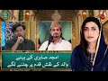 Amjad sabris son started following his fathers footsteps baran e rehmat  aaj entertainment