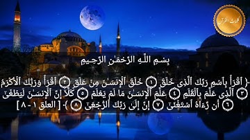 معانى كلمات ج1 سورة العلق