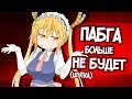 PUBG - Пабга больше не будет | Монтаж