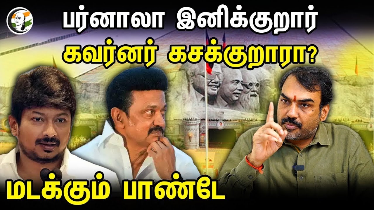🔴LIVE: பர்னாலா இனிக்குறார் கவர்னர் கசக்குறாரா?| Rangaraj Pandey interview on DMK 25 Resolutions