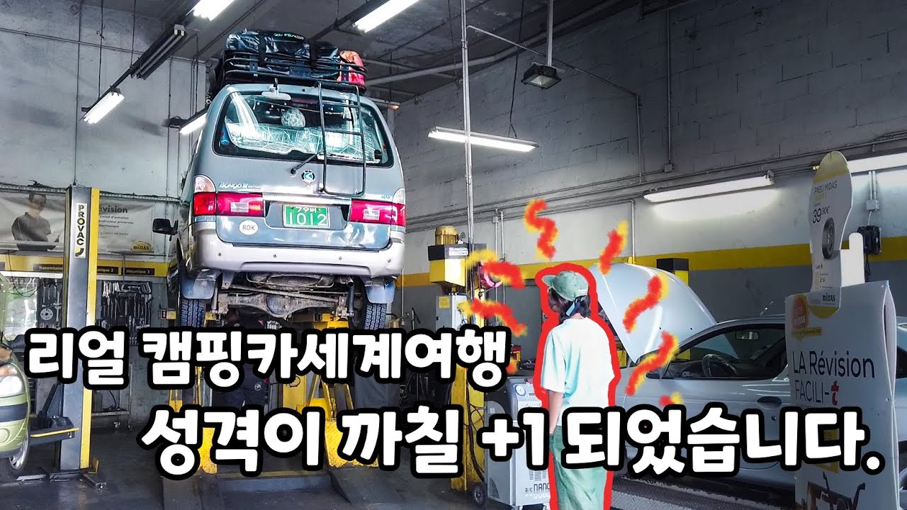 정비소에서 거부당하고 스트레스⬆️ 성격은 까칠해지는🤦🏻♀️ 세계여행기 - 모로코 프로젝트 EP.08