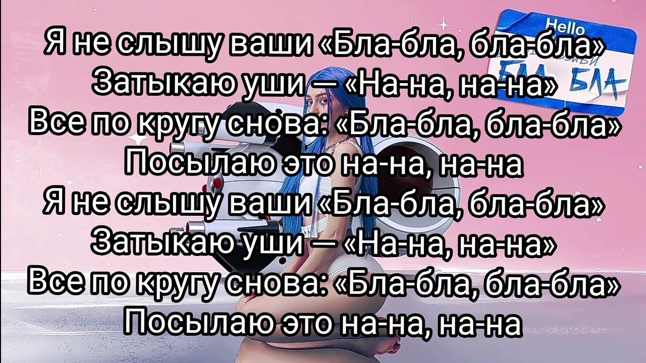 Тамагочи мэйби текст. Мэйби Бэйби бла бла. Мэйби Бэйби слова. Текст песни мэйби бейби. Френдзона мейби бейби текст.