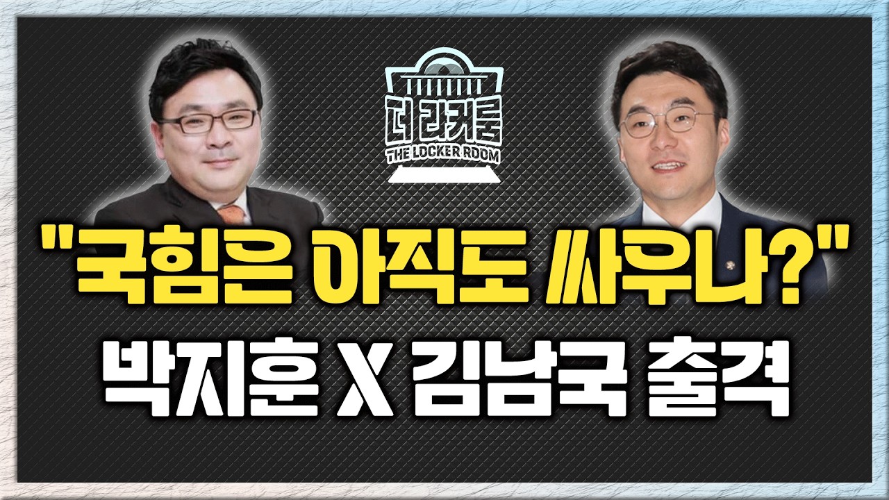 🔴LIVE [한판승부] 국힘 지지율 17% 추락! 장동혁 역대급 위기왔다?