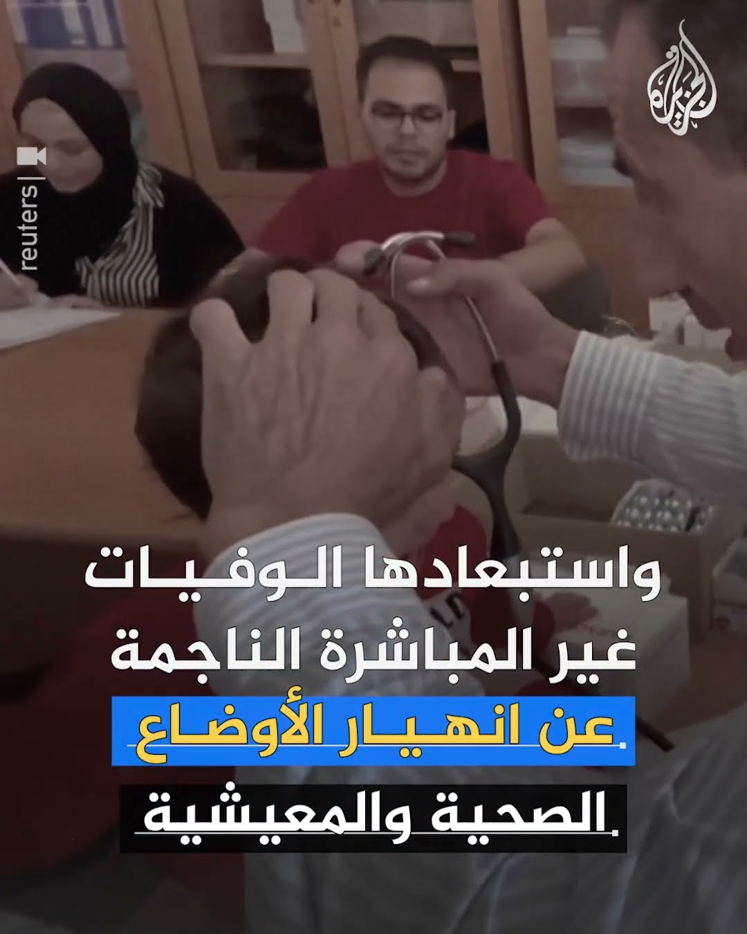 الحرب الإسرائيلية تخفض متوسط العمر المتوقع في غزة إلى النصف خلال عام واحد