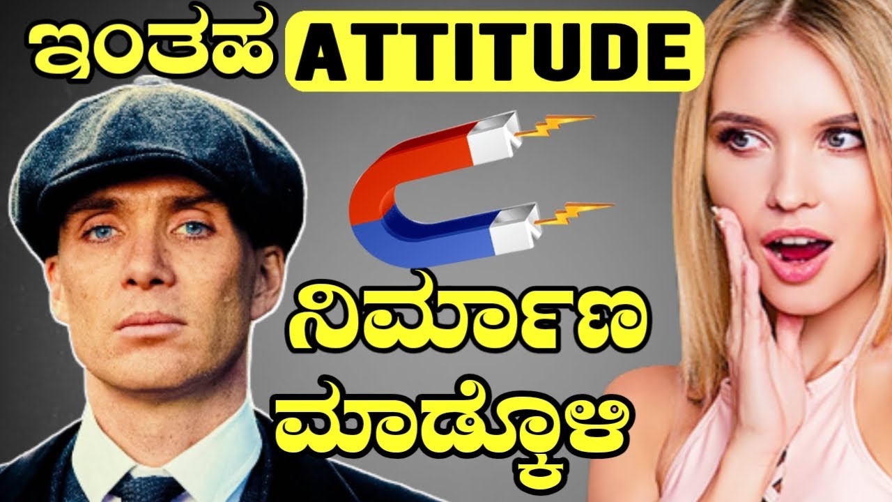 ಎಲರನ್ನ Attract ಮಾಡುವ ನಿಯಮ | How to attract people in Kannada