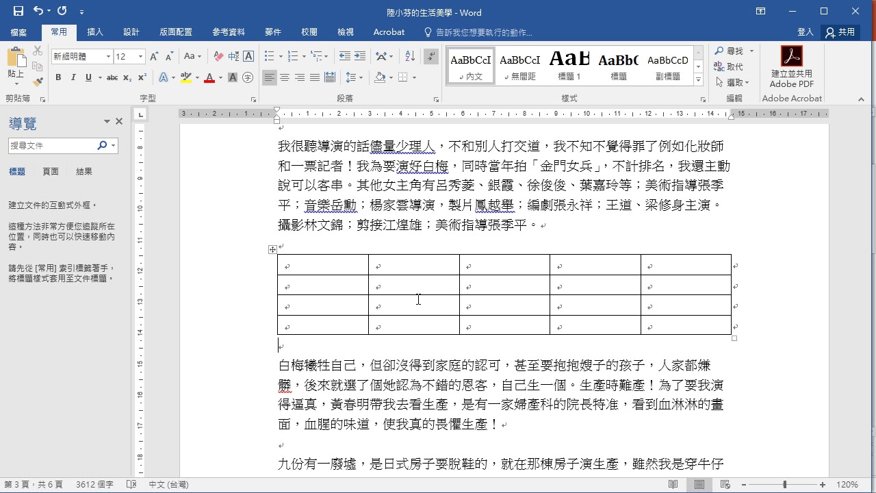 20190427 Word 2016 20 論文排版技巧表格、物件03 - YouTube