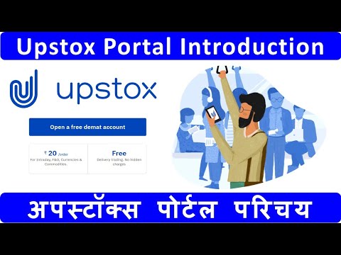 अपस्टॉक्स पोर्टल परिचय बैकऑफ़िस डैशबोर्ड | Upstox Portal Introduction Back office dashboard login