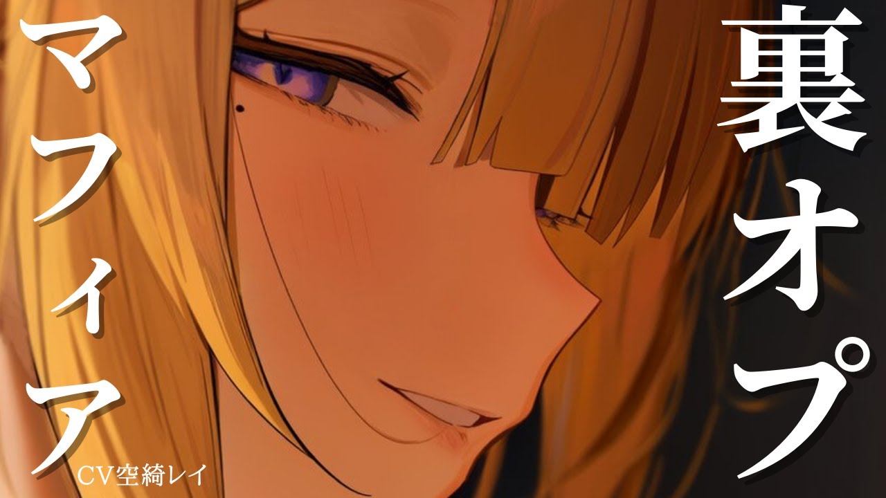 男が貴重種な世界で国際マフィアの女ボスに裏おp強制されて…【シチュエーションボイス】