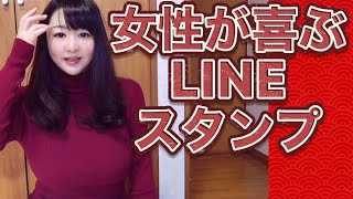 【女性が喜ぶLINEスタンプ】モテる男性が使うLINEスタンプ