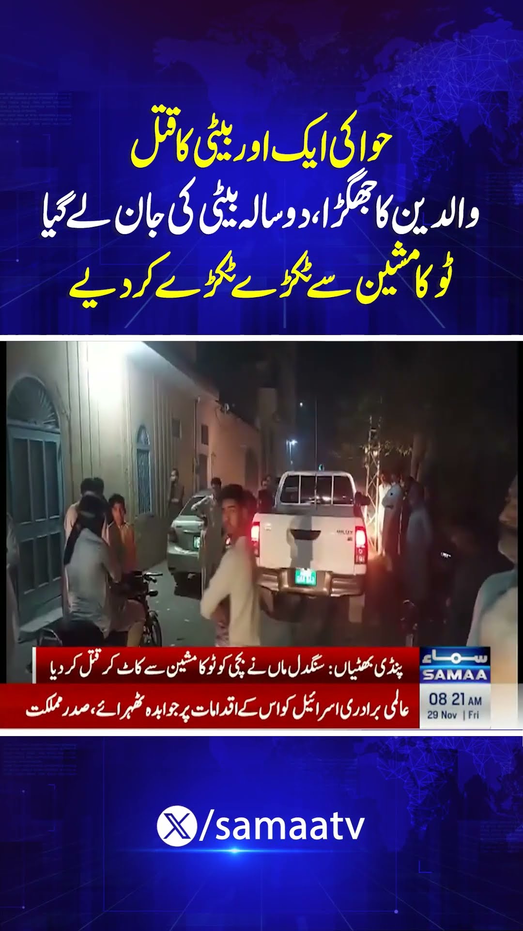 Sad News From Pindi Bhattian | Samaa TV | #trendingshorts