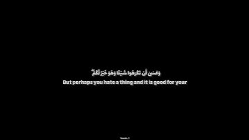 {وَاللَّهُ يَعْلَمُ وَأَنتُمْ لَا تَعْلَمُونَ} سورة البقرة الآيه(216) القاريء_احمد_العجمي